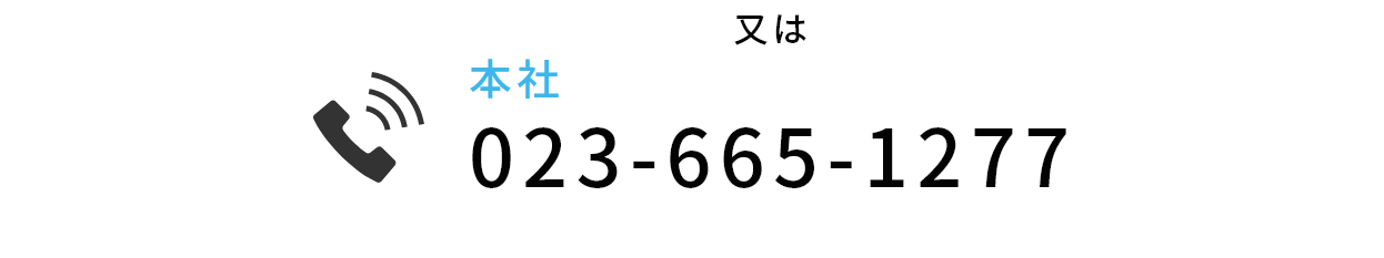 本社：023-665-1277